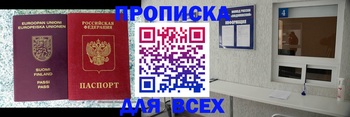 прописка для кредита в Родниках